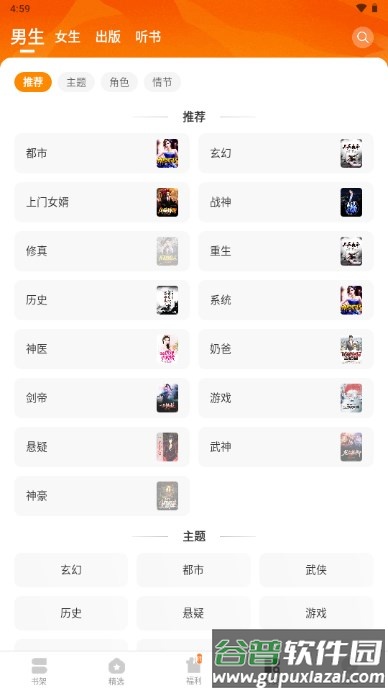 琅阅小说app安卓版截图4