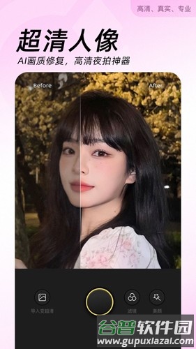 BeautyCam美颜相机app截图2
