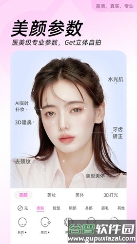 BeautyCam美颜相机app截图5