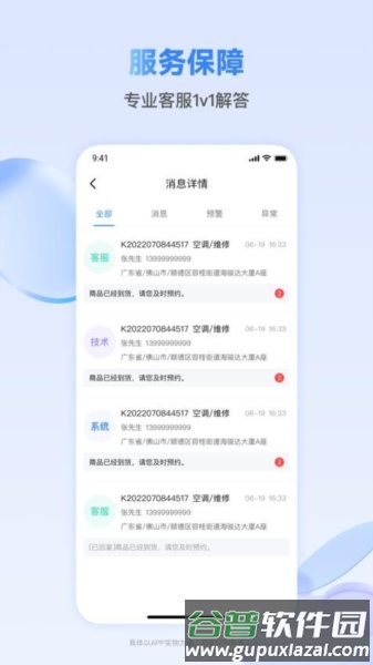 快可立师傅版app截图1