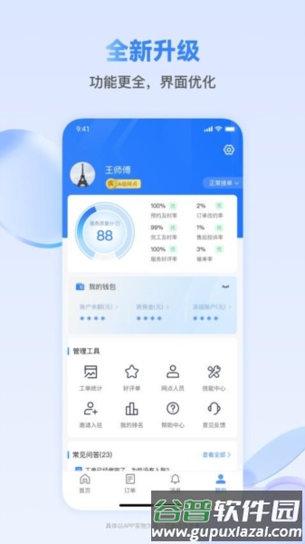快可立师傅版app截图2