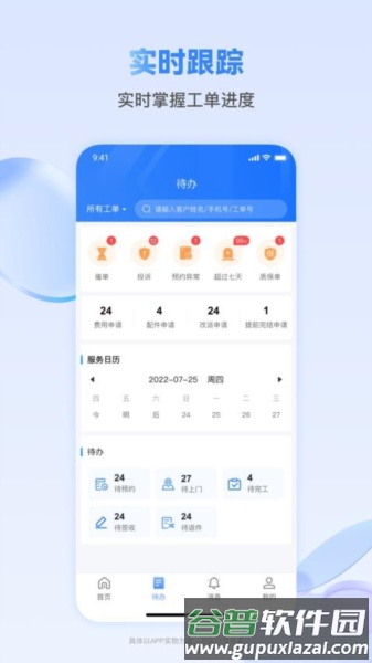 快可立师傅版app截图3