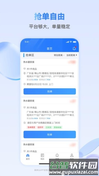 快可立师傅版app截图4