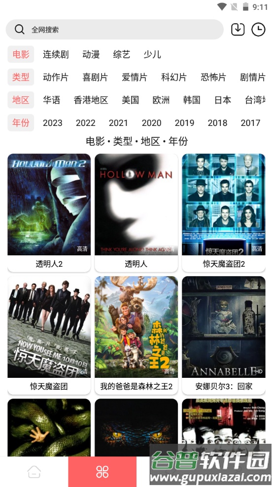 怪咖影视安卓版截图1