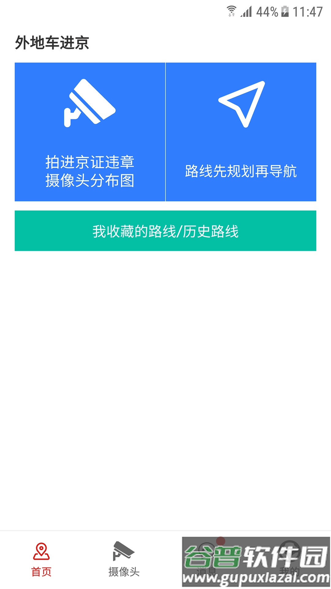 外地车进京导航app截图1