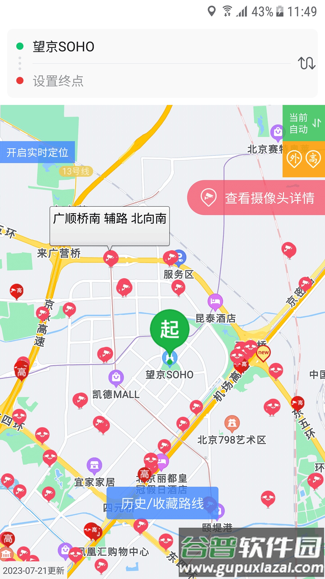 外地车进京导航app截图3