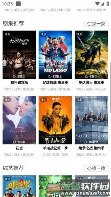 片库极速影院官方版下载截图1