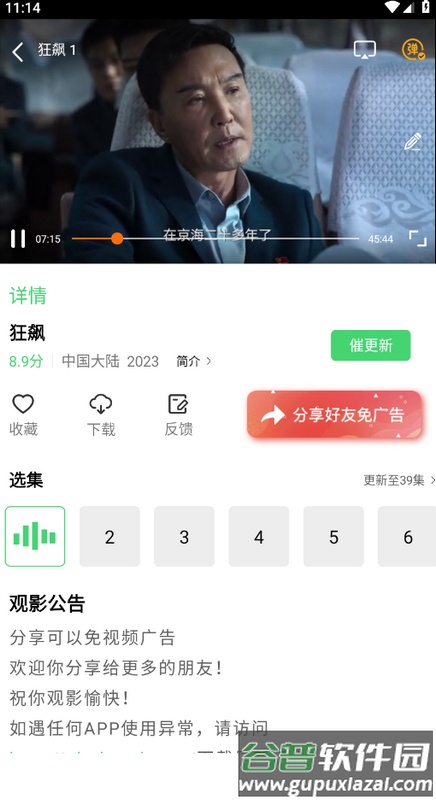 米侠影视app截图1