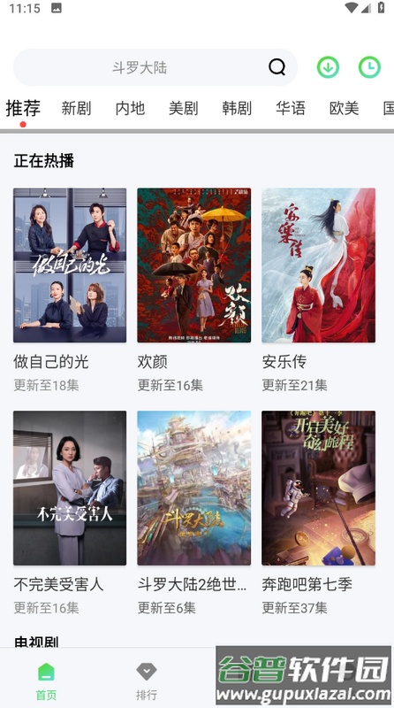 米侠影视app截图2