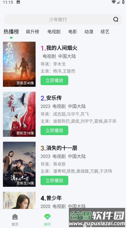 米侠影视app截图3