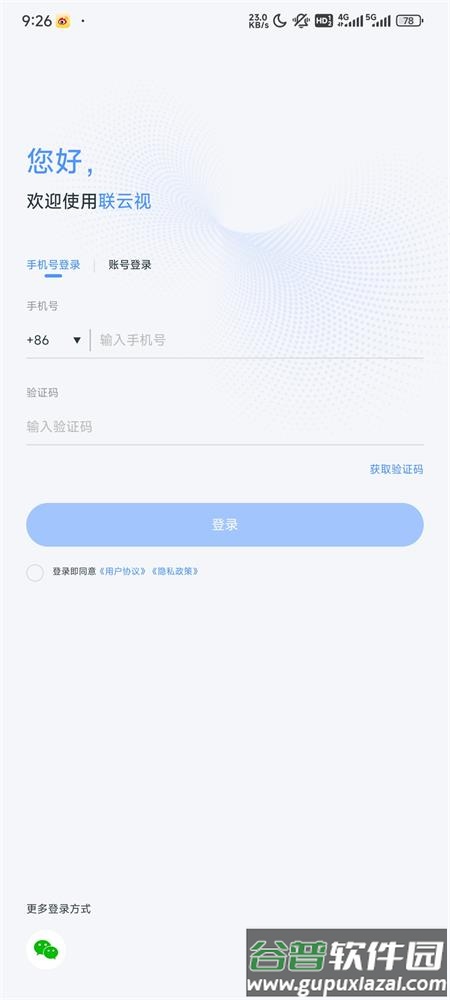 联云视app官方下载截图2