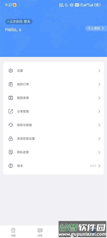 联云视app官方下载截图6