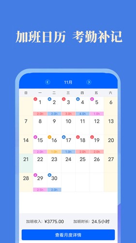 小美记加班app截图1