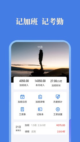 小美记加班app截图4