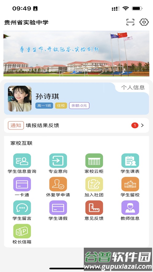 实中家校app官方正版截图2