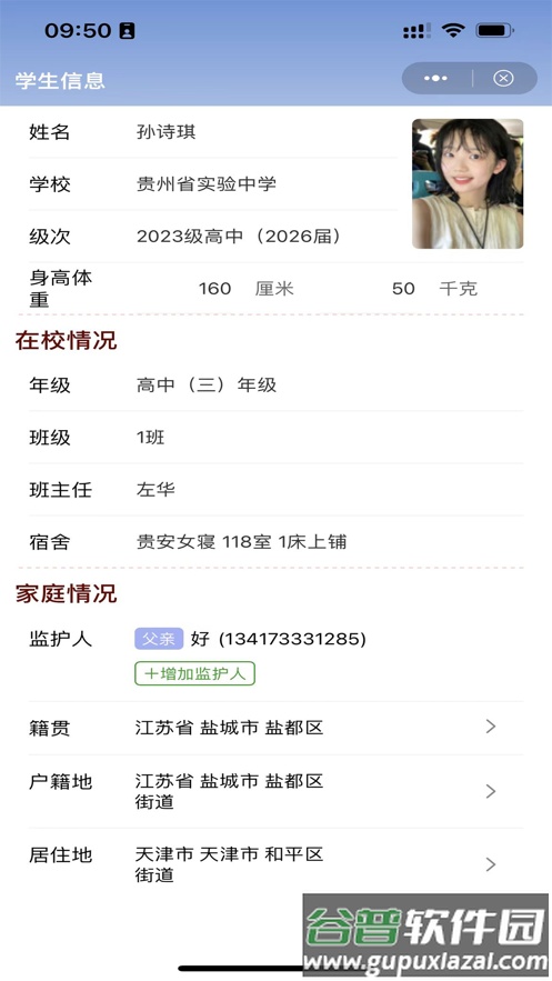 实中家校app官方正版截图3