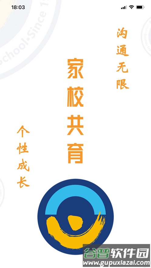 实中家校app官方正版截图4