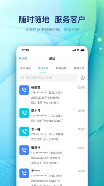天润云客服app截图2