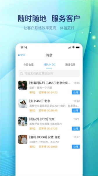 天润云客服app截图3