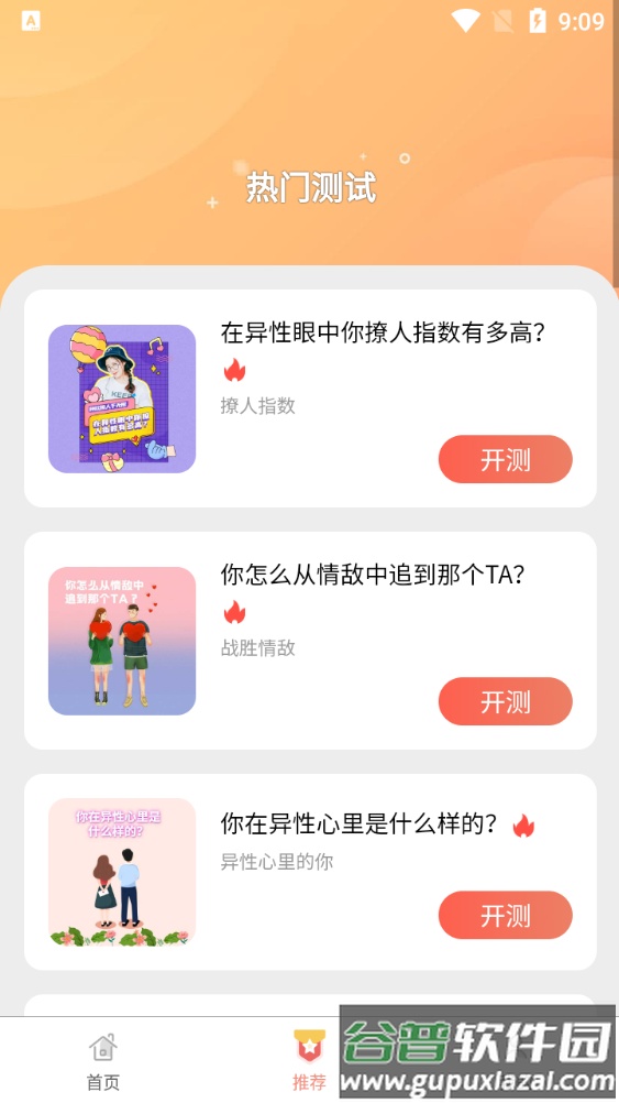 奇缘趣玩app安卓版截图2