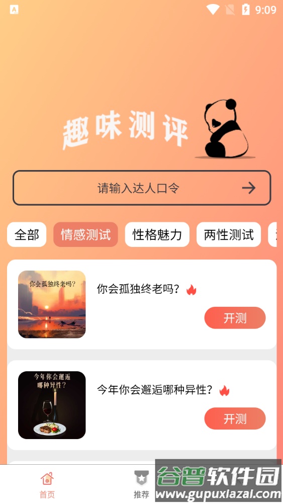 奇缘趣玩app安卓版截图3