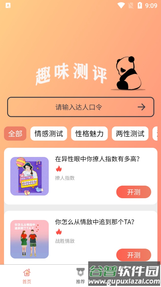 奇缘趣玩app安卓版截图4