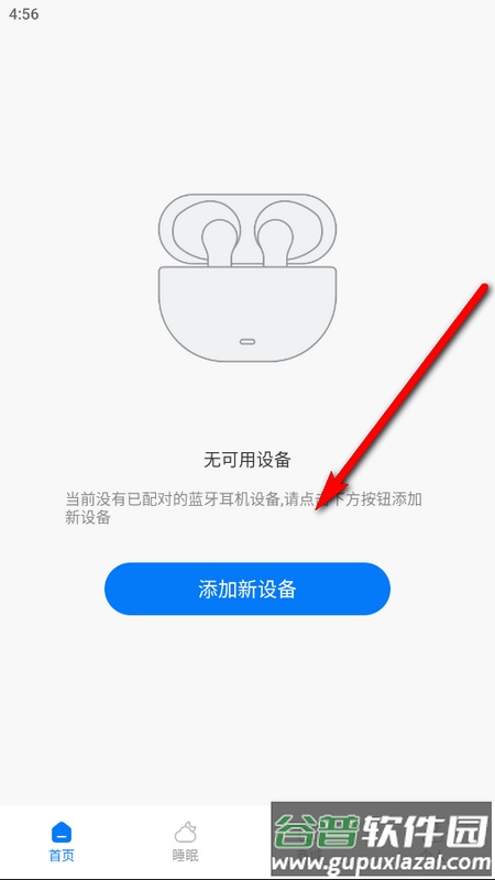 小诺耳机官方版截图2