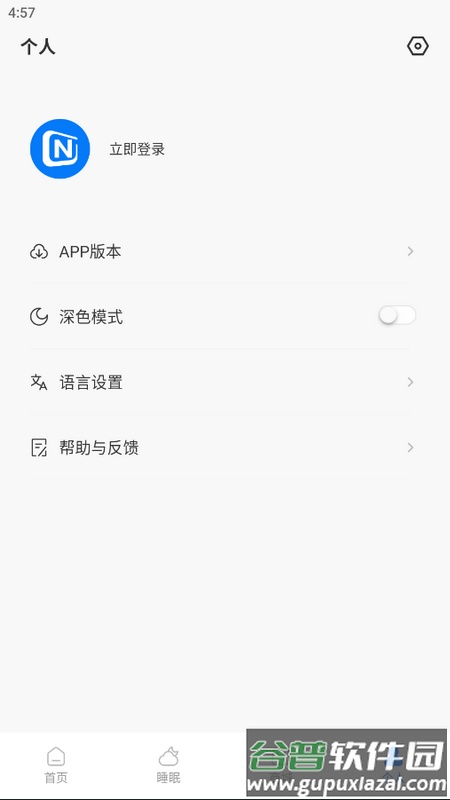 小诺耳机官方版截图5