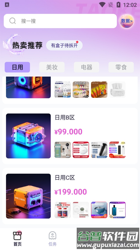 网红淘客首码app截图1