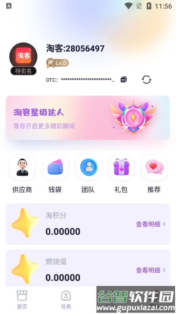 网红淘客首码app截图2