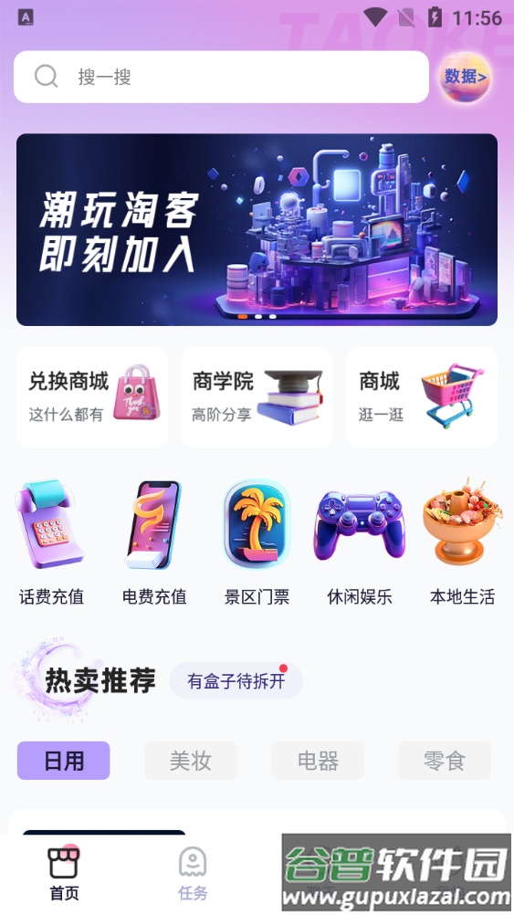 网红淘客首码app截图3