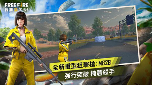 FreeFire国际版截图2