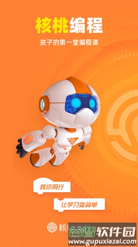 核桃编程app截图1