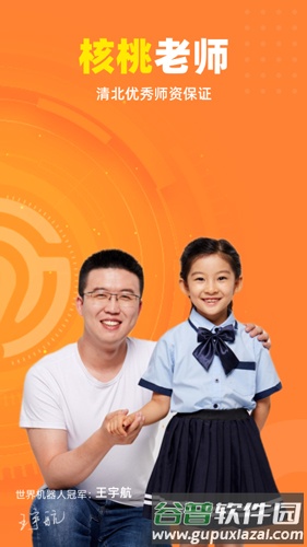 核桃编程app截图2