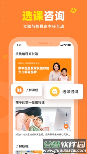 核桃编程app截图3