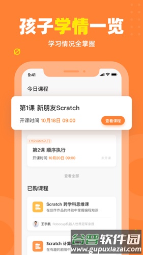 核桃编程app截图4