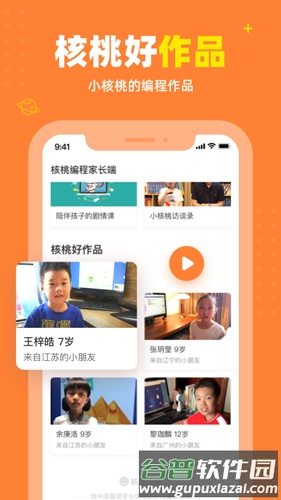 核桃编程app截图5