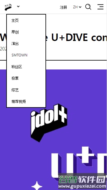 idolplus软件官方版截图1