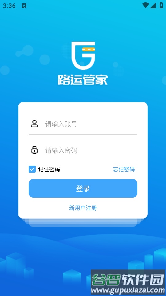 路运管家app最新版截图2
