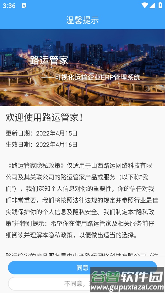 路运管家app最新版截图3