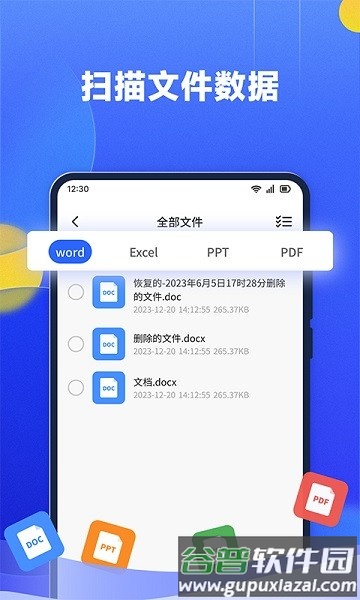 文件数据恢复大师app截图1
