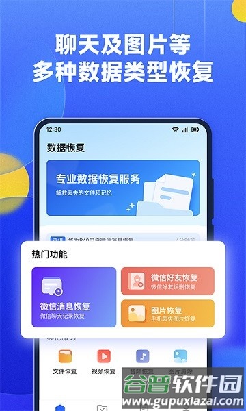 文件数据恢复大师app截图3