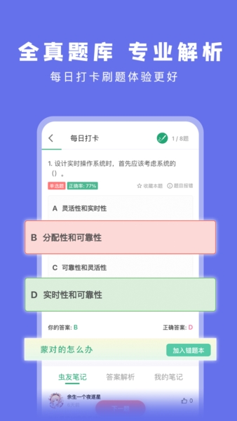 码虫刷题app截图2