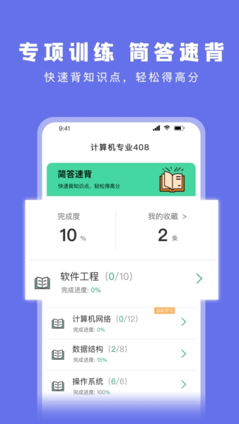 码虫刷题app截图3