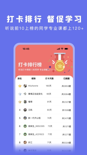 码虫刷题app截图4