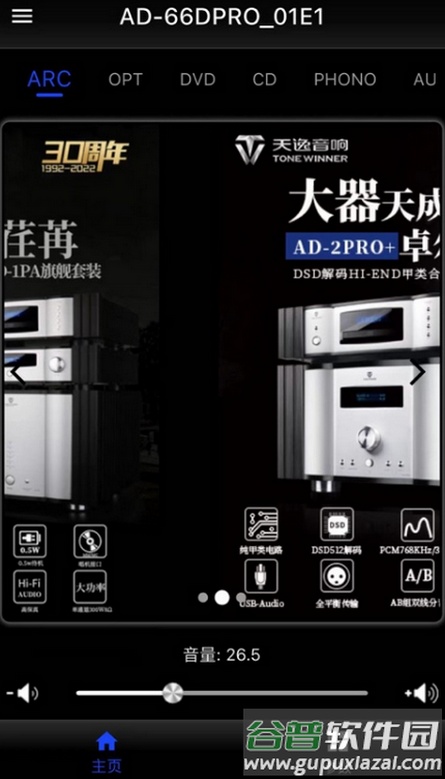 天逸音响app官方下载截图3