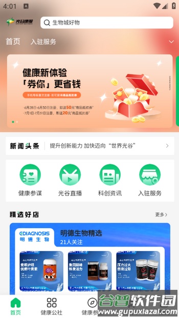 光谷康服app截图1