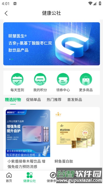 光谷康服app截图2