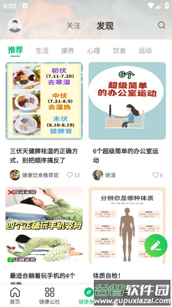 光谷康服app截图3