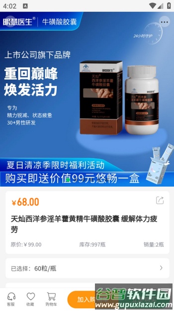 光谷康服app截图4